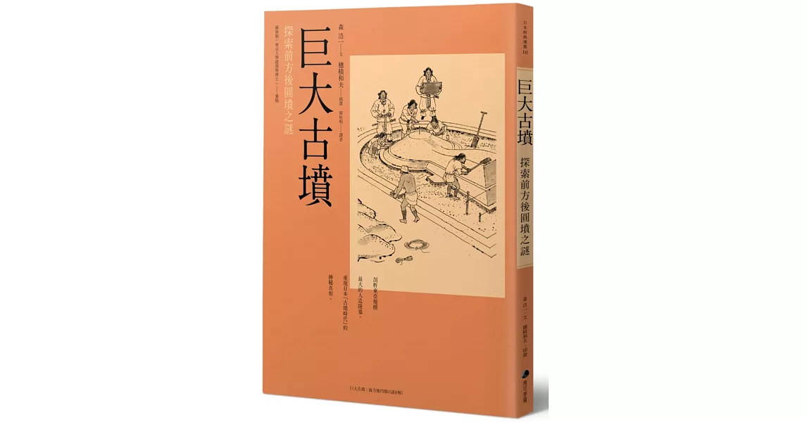 巨大古墳：探索前方後圓墳之謎 | 拾書所