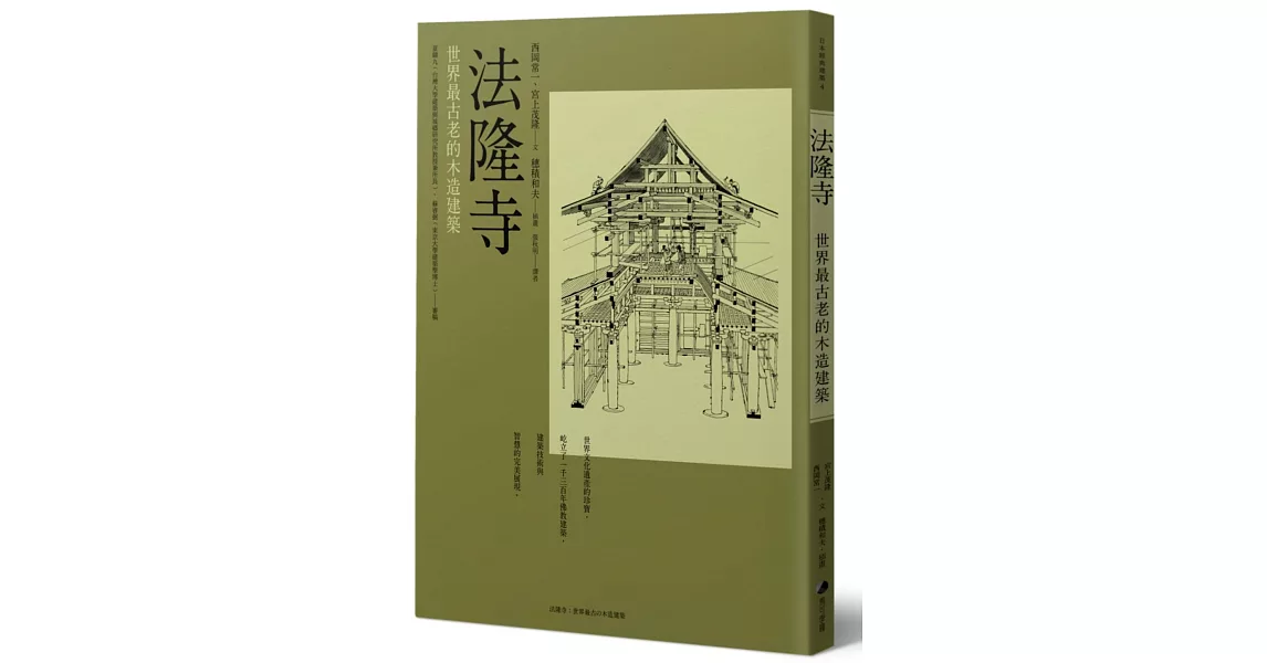 法隆寺：世界最古老的木造建築 | 拾書所