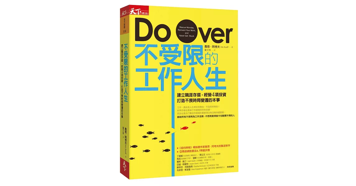 不受限的工作人生：建立職涯存摺，經營4項投資，打造不畏時局變遷的本事 | 拾書所