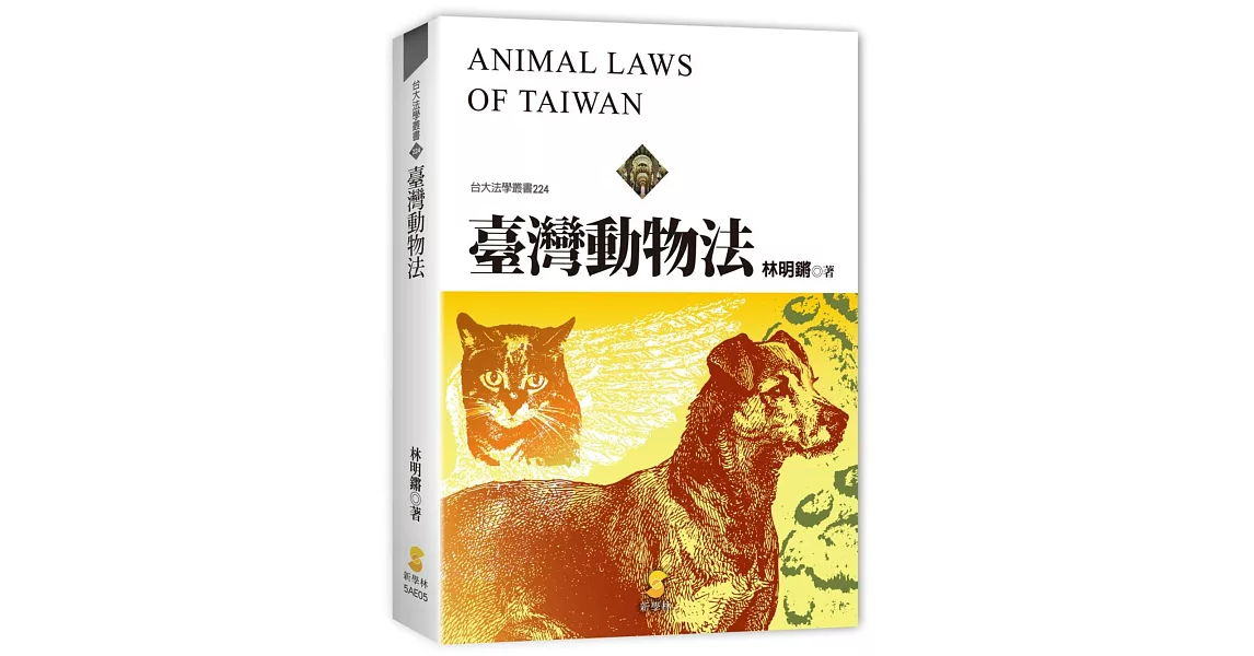 臺灣動物法