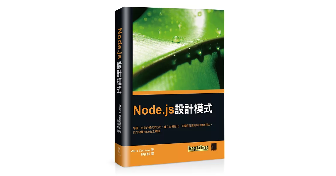 Node.js設計模式 | 拾書所