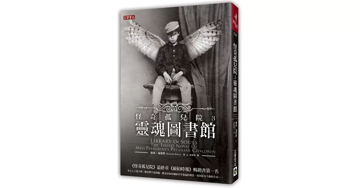 怪奇孤兒院3靈魂圖書館 | 拾書所