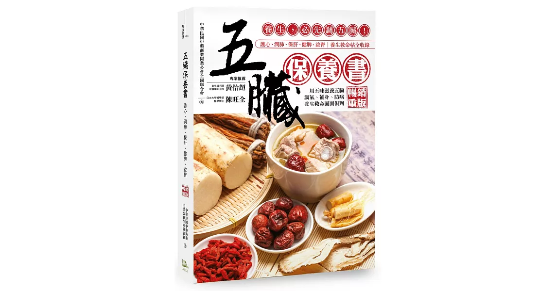 五臟保養書：養生，必先調五臟！(暢銷重版) | 拾書所