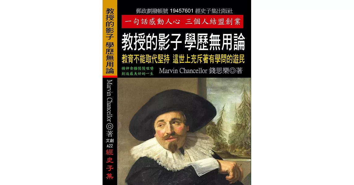 教授的影子 學歷無用論：教育不能取代堅持 這世上充斥著有學問的遊民 | 拾書所