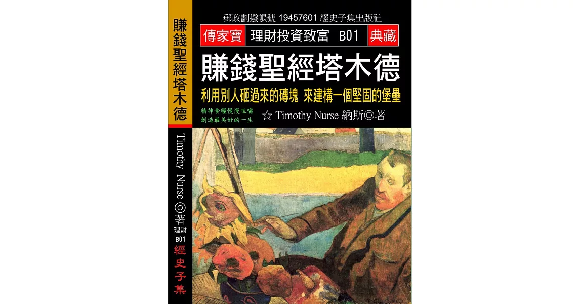 賺錢聖經塔木德：利用別人砸過來的磚塊 來建構一個堅固的堡壘