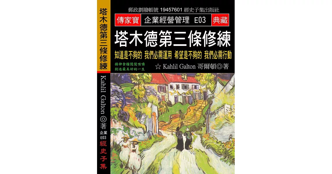 塔木德第三條修練：知道是不夠的 我們必需運用 希望是不夠的 我們必需行動