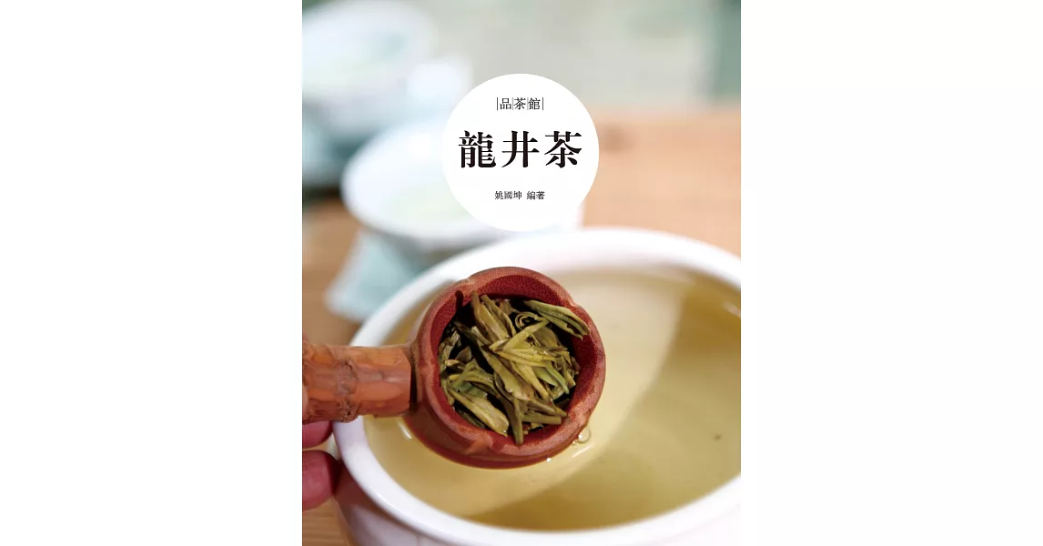 龍井茶