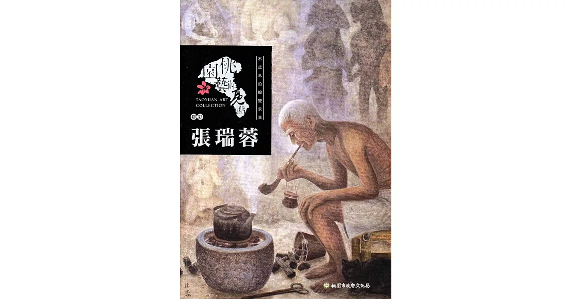 桃園藝術亮點－膠彩 不止息的蛻變求異：張瑞蓉 | 拾書所