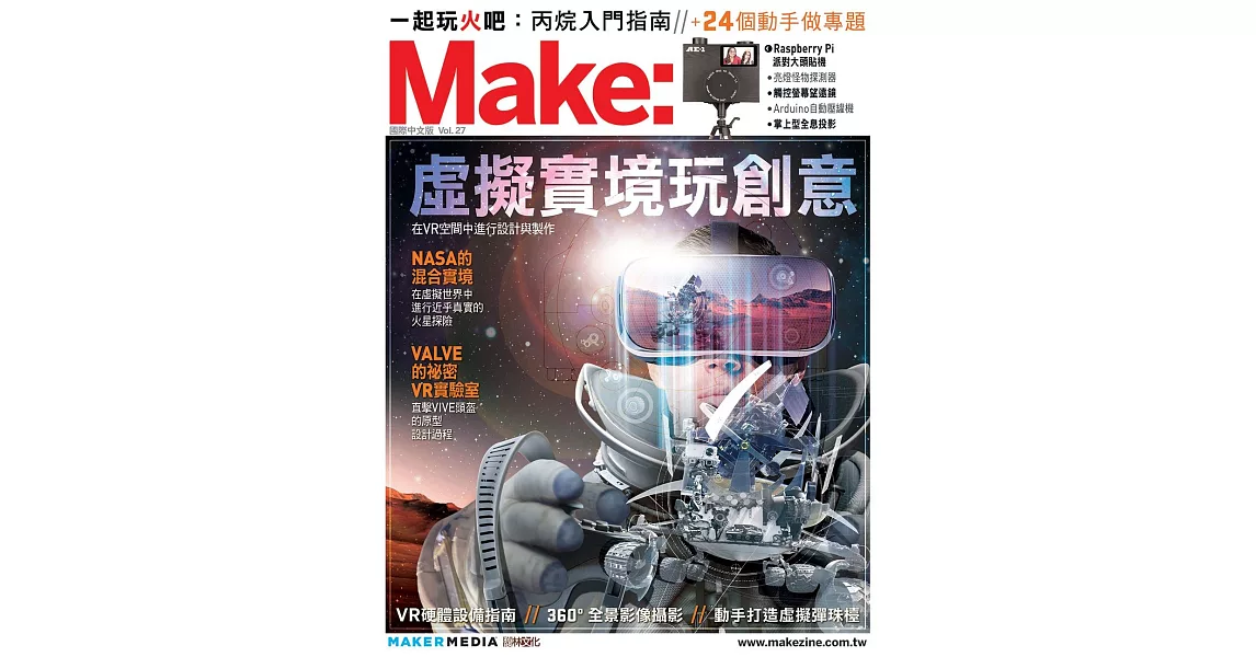 Make：國際中文版27 | 拾書所