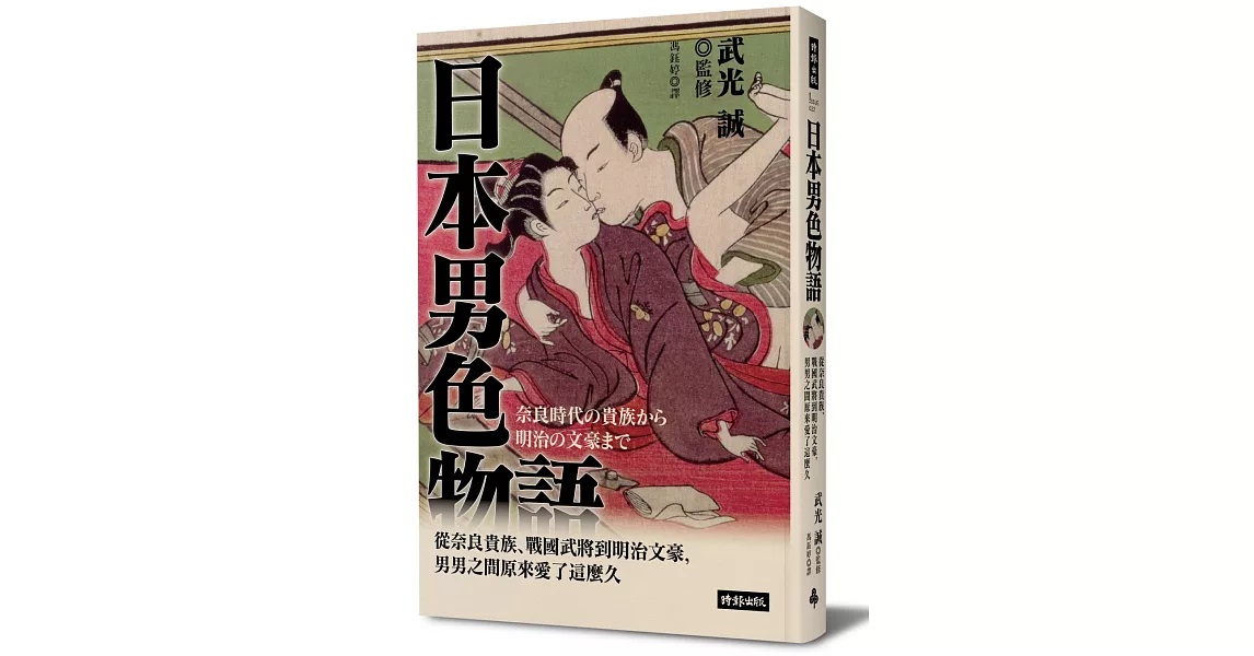 博客來 好書 新書推薦 日本男色物語 從奈良貴族 戰國武將到明治文豪 男男之間原來愛了這麼久 如何購買 那裡買便宜 博客來好書 新書推薦