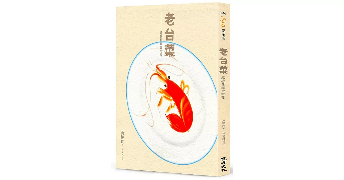 老台菜：紅城花廳台灣味（增訂新版） | 拾書所