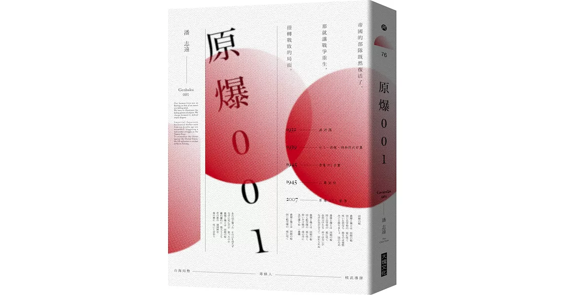 原爆001 | 拾書所