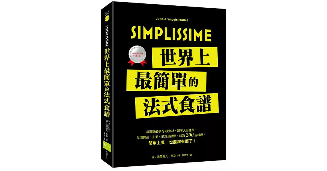 Simplissime：世界上最簡單的法式食譜 | 拾書所