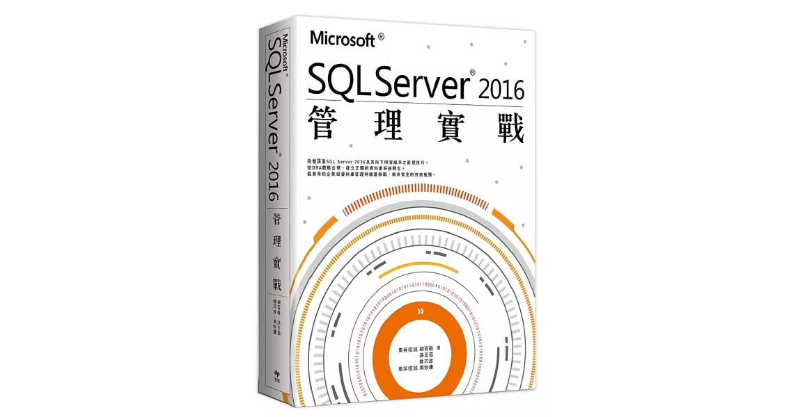 Microsoft® SQL Server® 2016管理實戰 | 拾書所