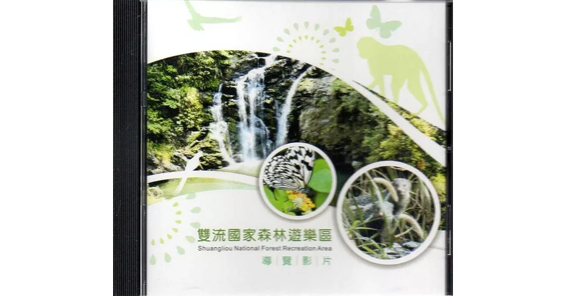 雙流國家森林遊樂區導覽影片(光碟) | 拾書所