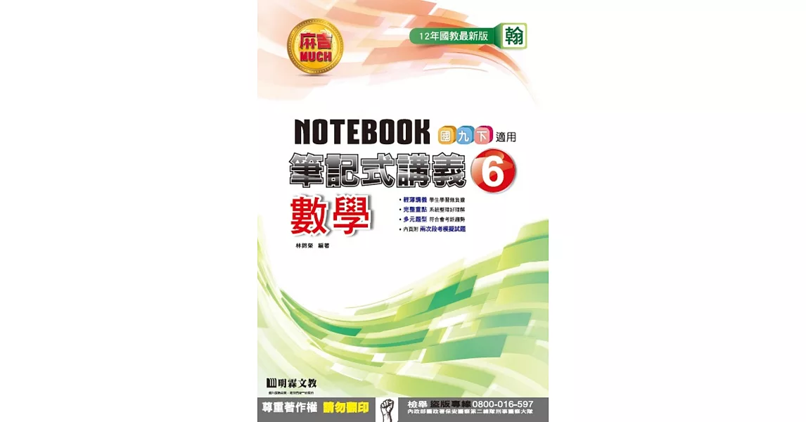 明霖國中筆記式講義：翰版數學三下(105學年) | 拾書所