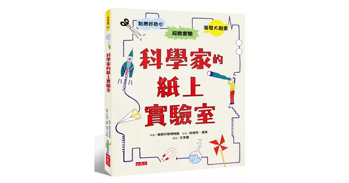 科學家的紙上實驗室 | 拾書所