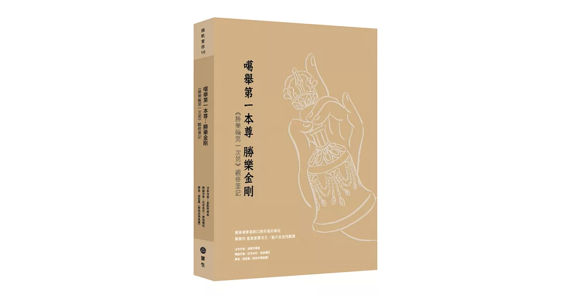 噶舉第一本尊：勝樂金剛《勝樂輪第一次第》觀修筆記 | 拾書所