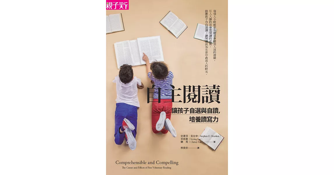 自主閱讀：讓孩子自選與自讀，培養讀寫力 | 拾書所