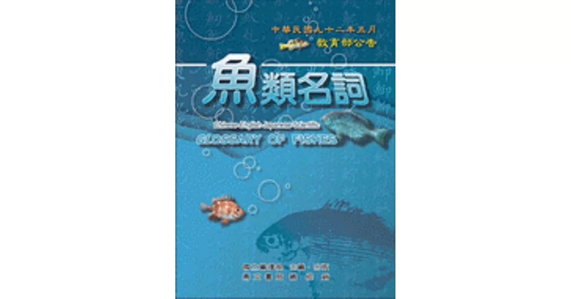 魚類名詞 | 拾書所