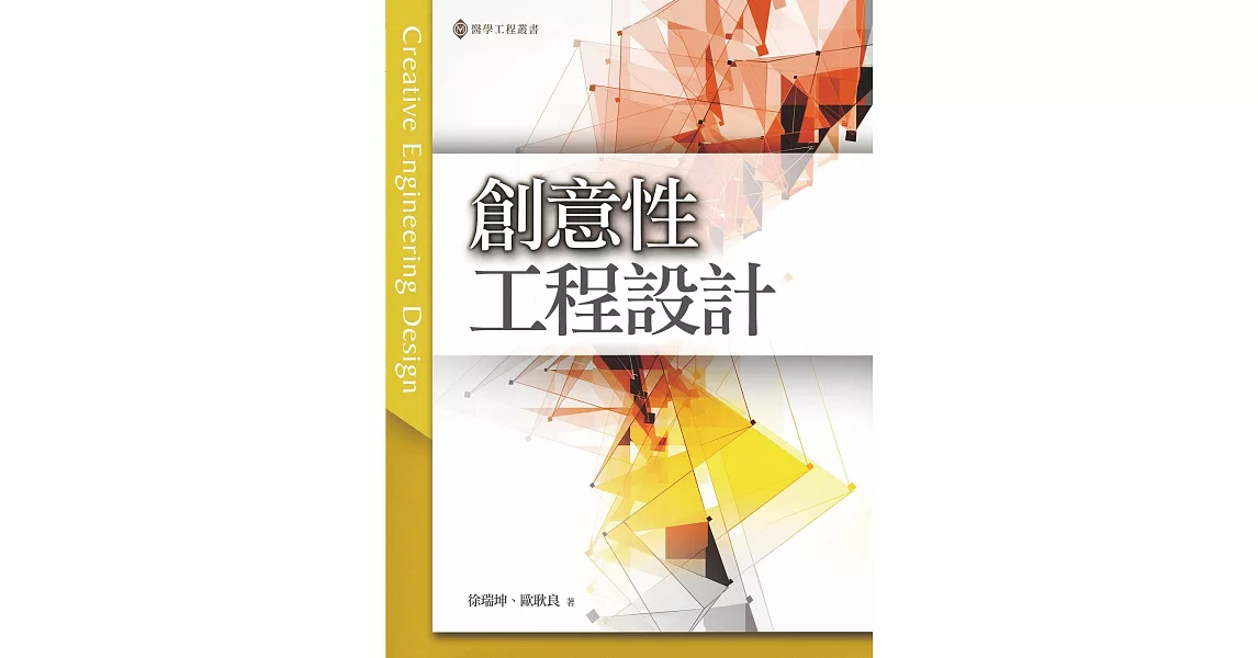 創意性工程設計 | 拾書所