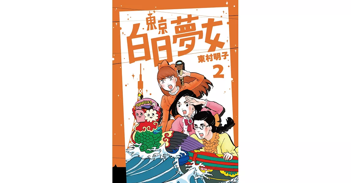 東京白日夢女02