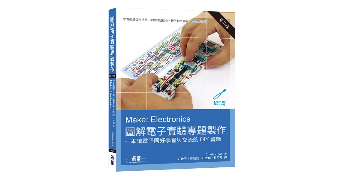 Make: Electronics 圖解電子實驗專題製作(第二版) | 拾書所