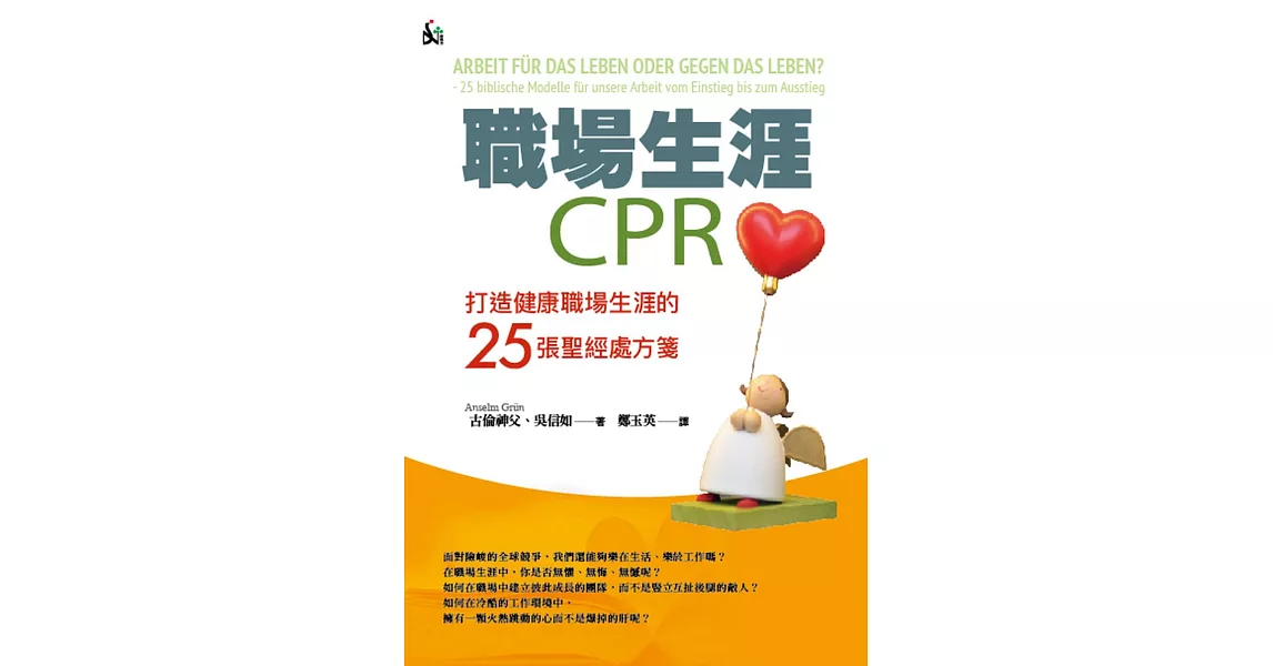 職場生涯CPR：打造健康職場生涯的25張聖經處方箋 | 拾書所