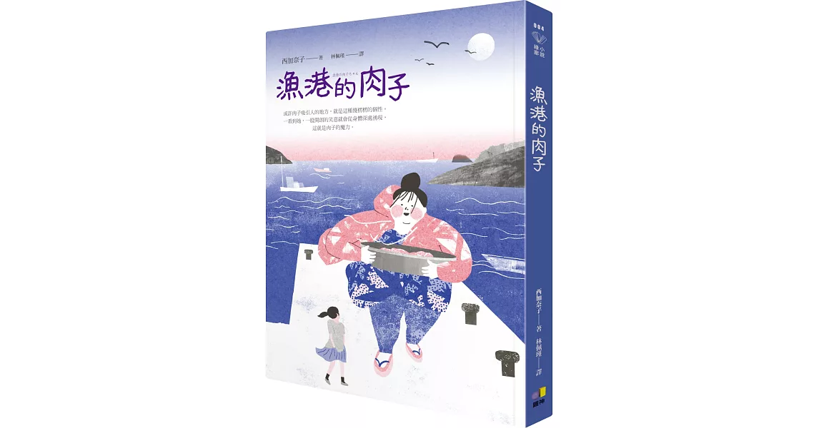 漁港的肉子 | 拾書所