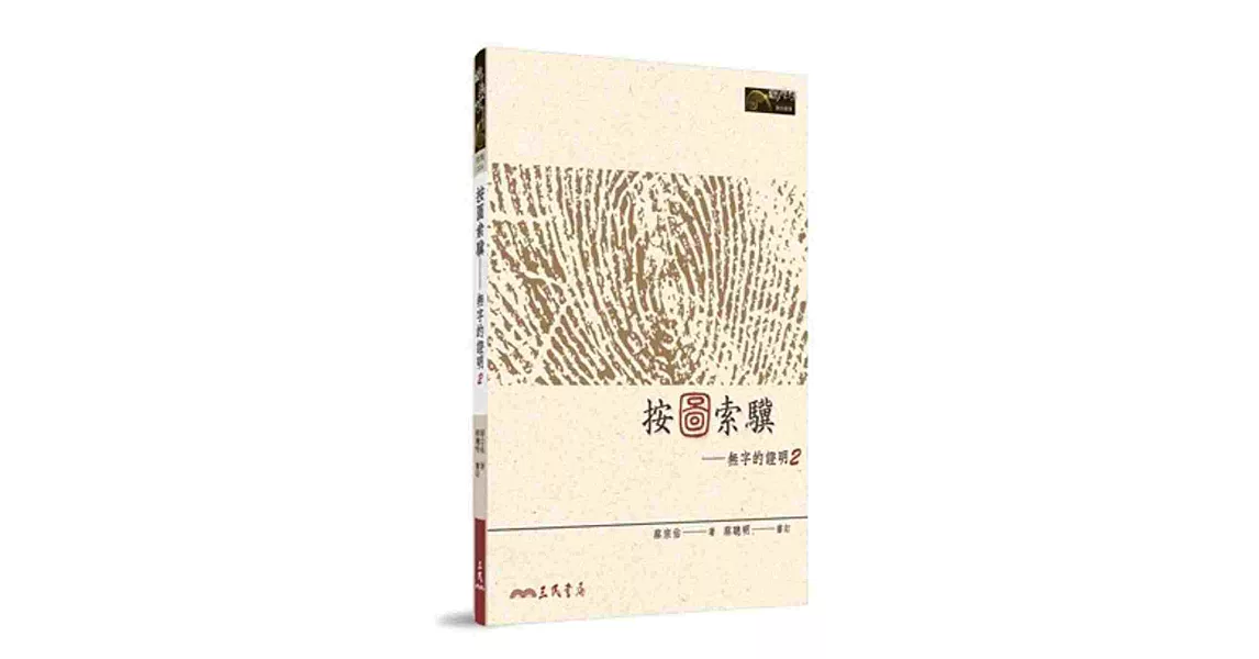 按圖索驥：無字的證明2 | 拾書所