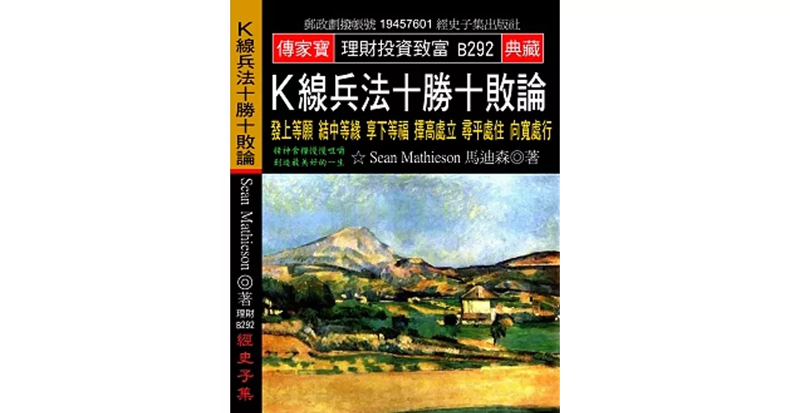 Ｋ線兵法十勝十敗論：發上等願 結中等緣 享下等福 擇高處立 尋平處住 向寬處行 | 拾書所