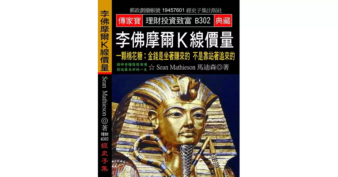 李佛摩爾Ｋ線價量：一顆棉花糖 金錢是坐著賺來的 不是靠站著追來的 | 拾書所