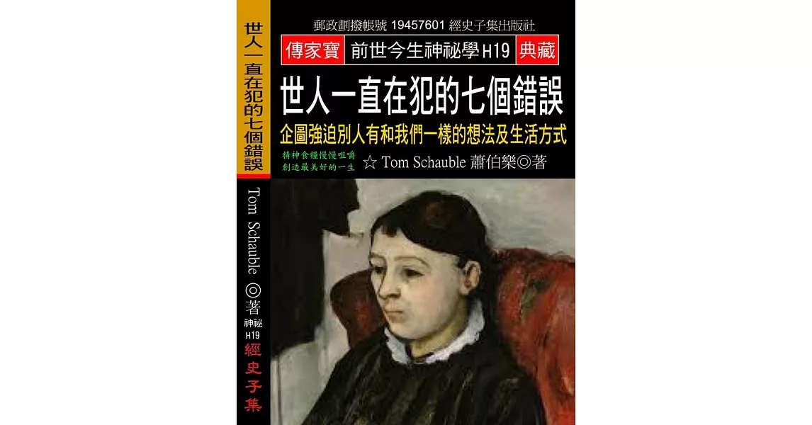 世人一直在犯的七個錯誤：企圖強迫別人有和我們一樣的想法及生活方式 | 拾書所