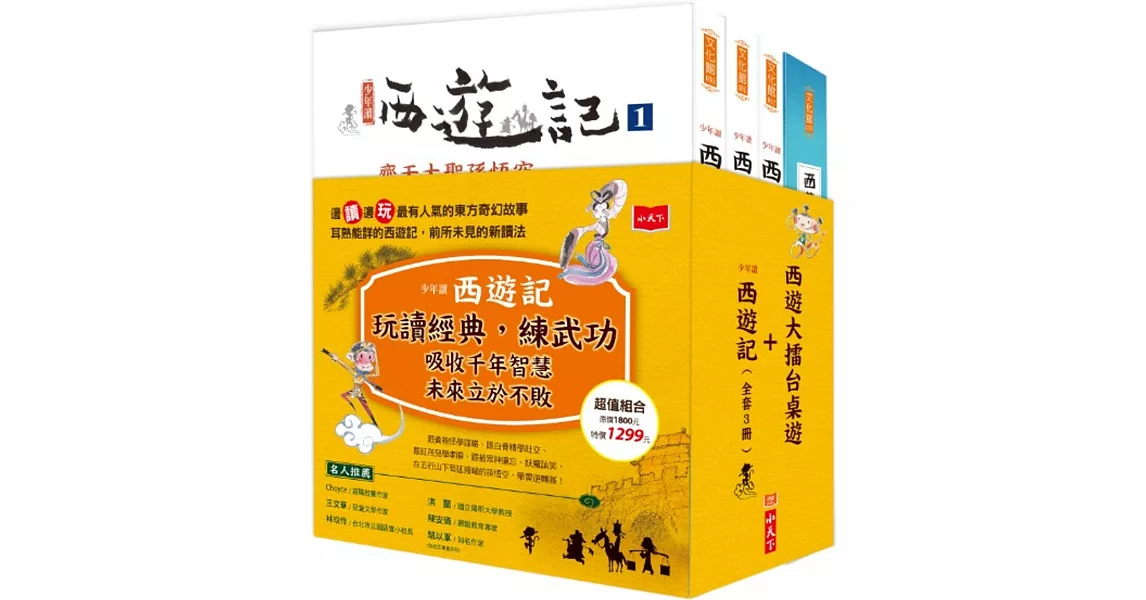 少年讀西遊記(全套3冊)+西遊大擂台－創意閱讀桌遊(套書不分售) | 拾書所