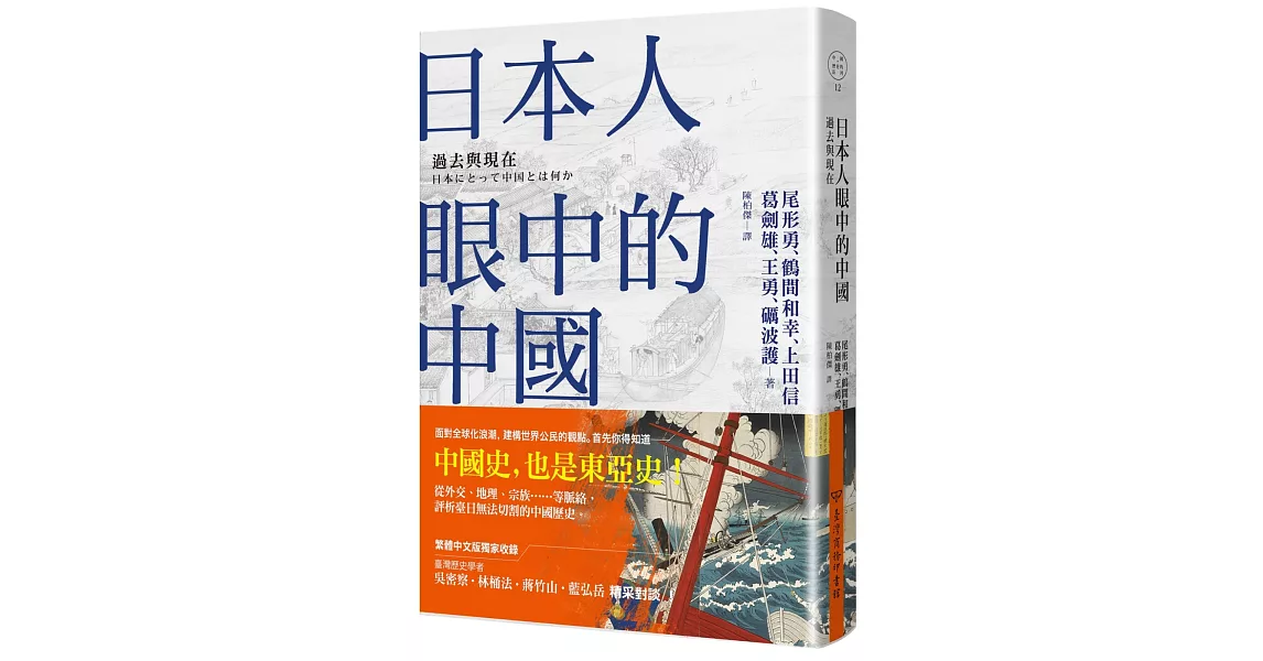 日本人眼中的中國：過去與現在