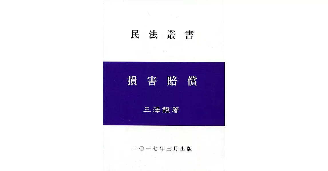 損害賠償 | 拾書所