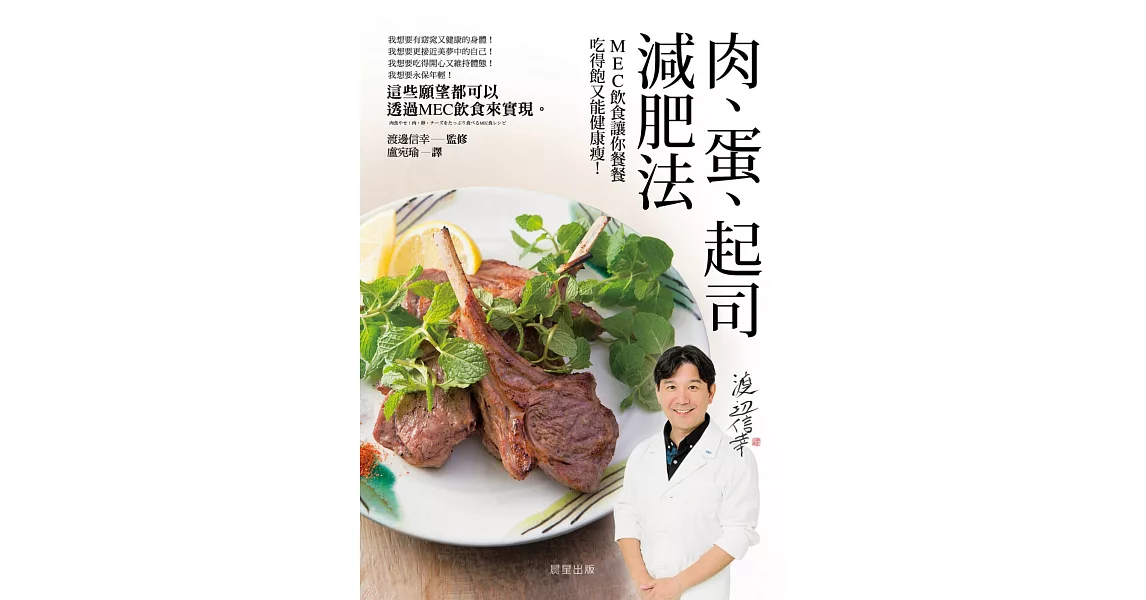 肉、蛋、起司減肥法 | 拾書所