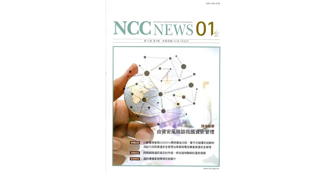 NCC NEWS第10卷09期1月號(106.01) | 拾書所