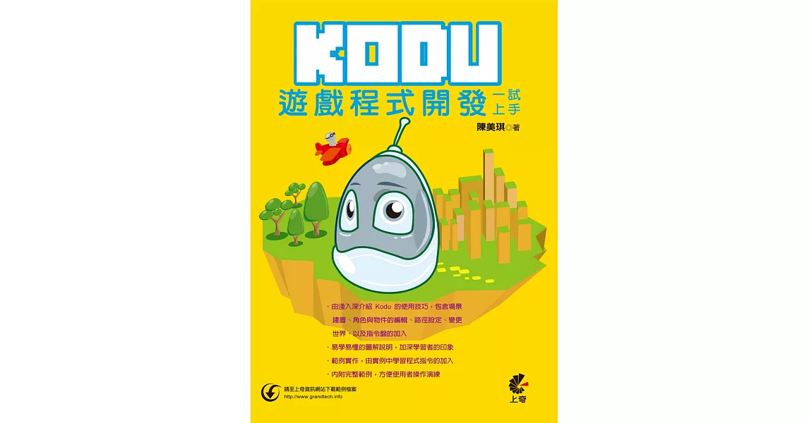 KODU遊戲程式開發一試上手 | 拾書所