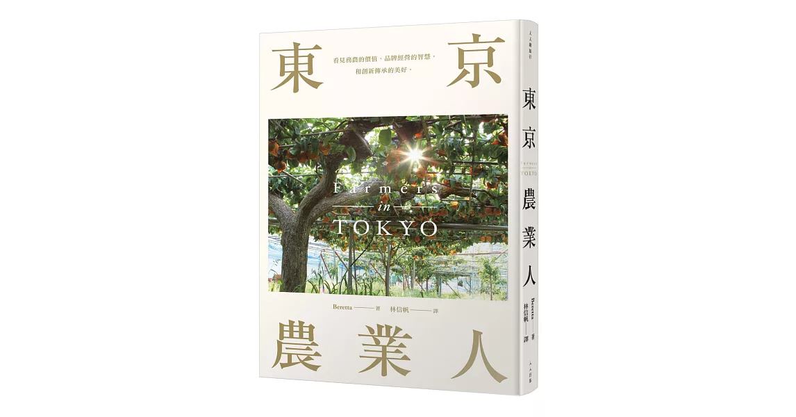 東京農業人 | 拾書所