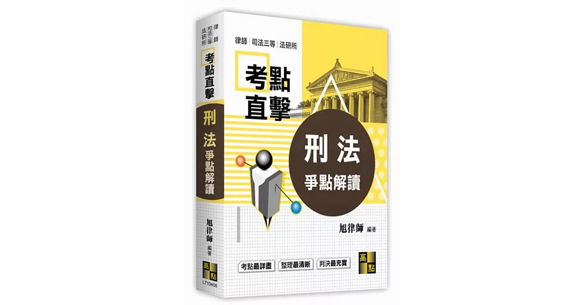 刑法爭點解讀 | 拾書所