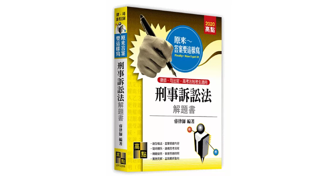 刑事訴訟法解題書 | 拾書所