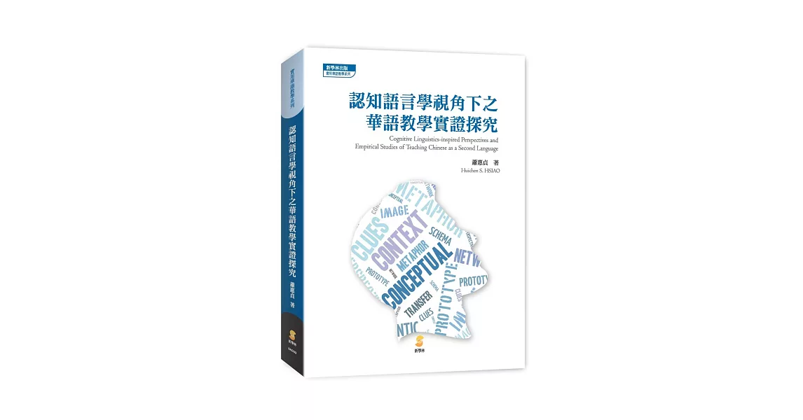 認知語言學視角下之華語教學實證探究 | 拾書所