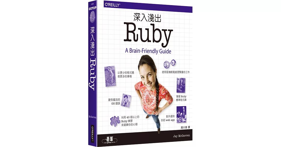 深入淺出Ruby