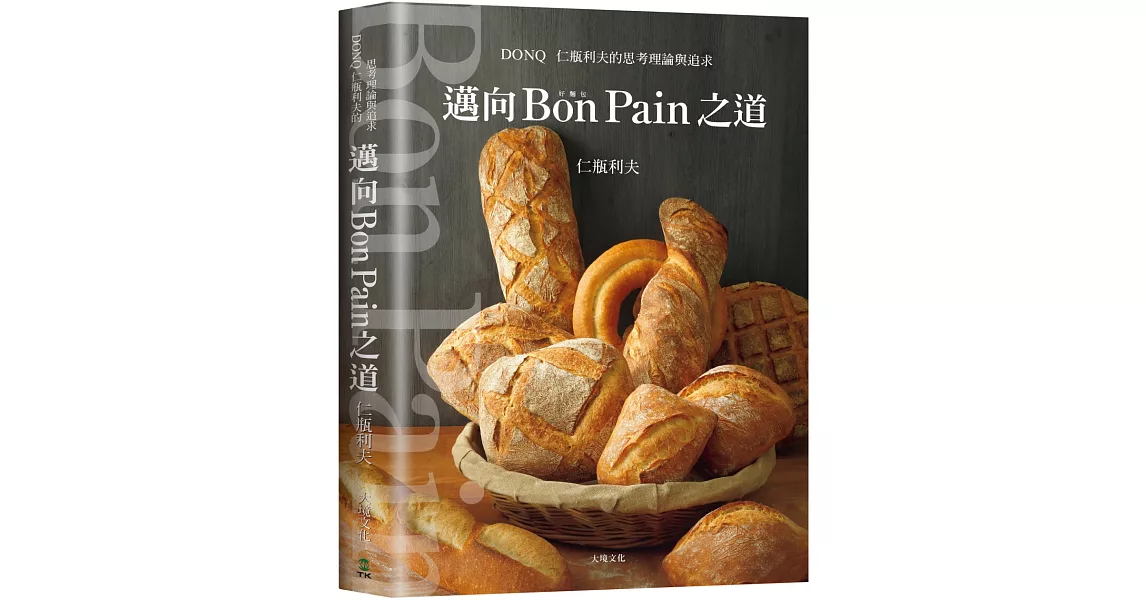 邁向Bon Pain好麵包之道：日本麵包之神－仁瓶利夫的思考理論與追求 | 拾書所