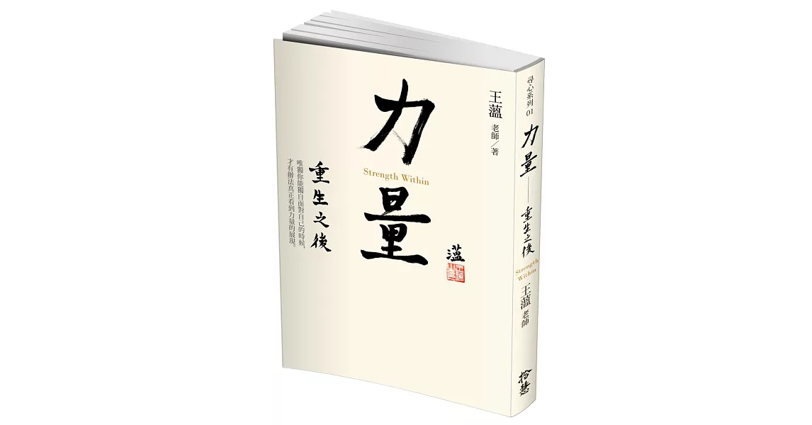 力量：重生之後 | 拾書所