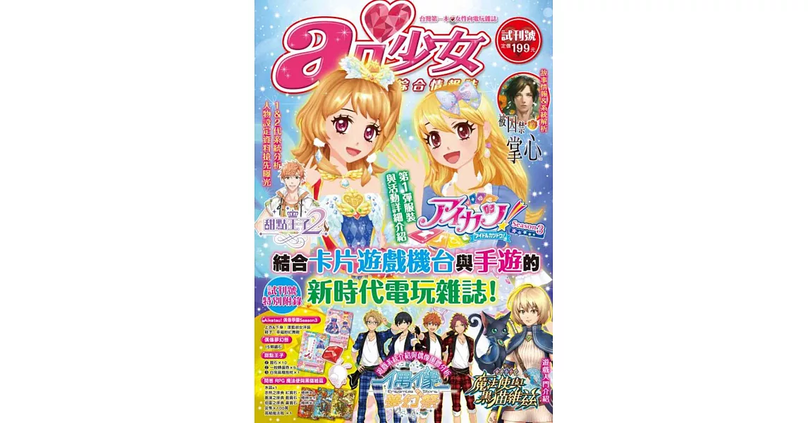 ai(愛)少女電玩綜合情報誌 試刊號 全 | 拾書所