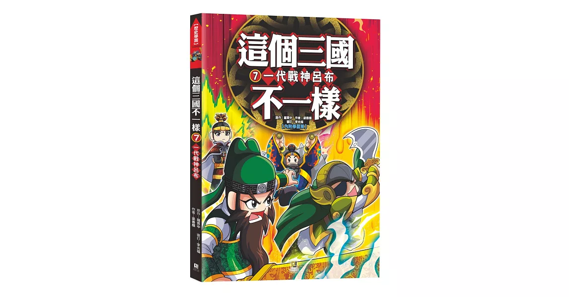 這個三國不一樣(7)一代戰神呂布 | 拾書所