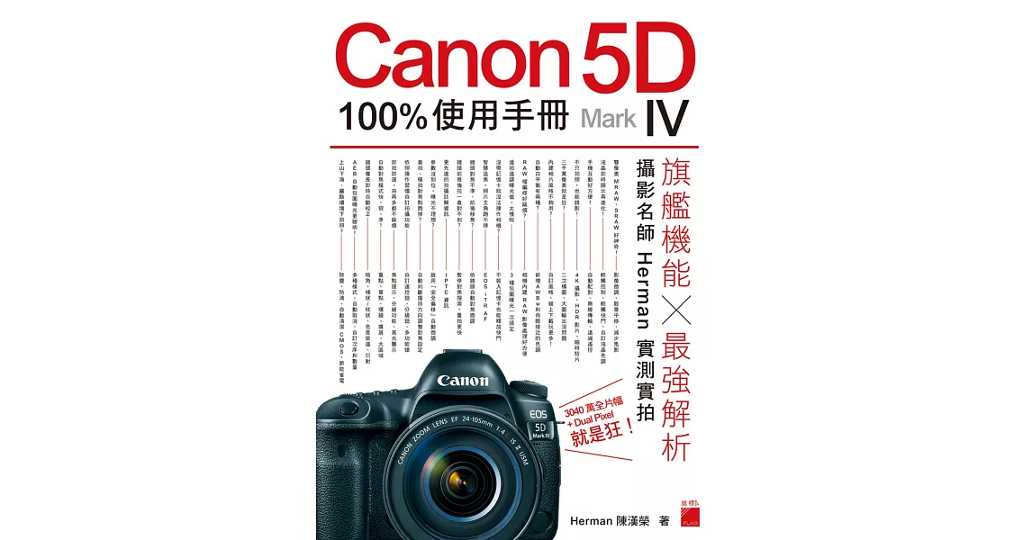 Canon 5D Mark IV 100% 使用手冊 | 拾書所