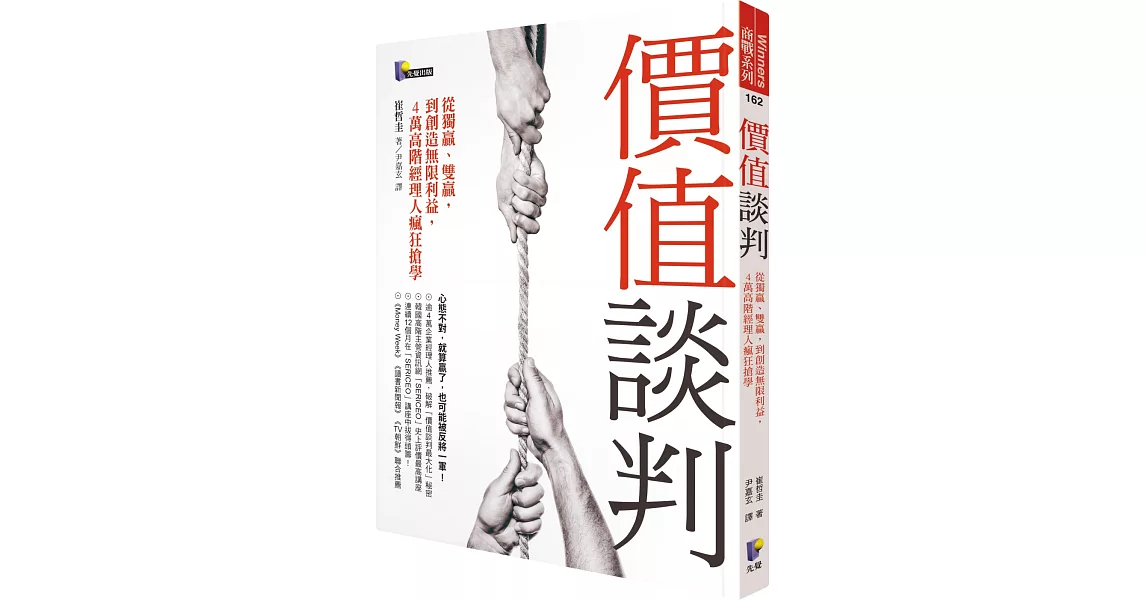 價值談判：從獨贏、雙贏，到創造無限利益，4萬高階經理人瘋狂搶學 | 拾書所